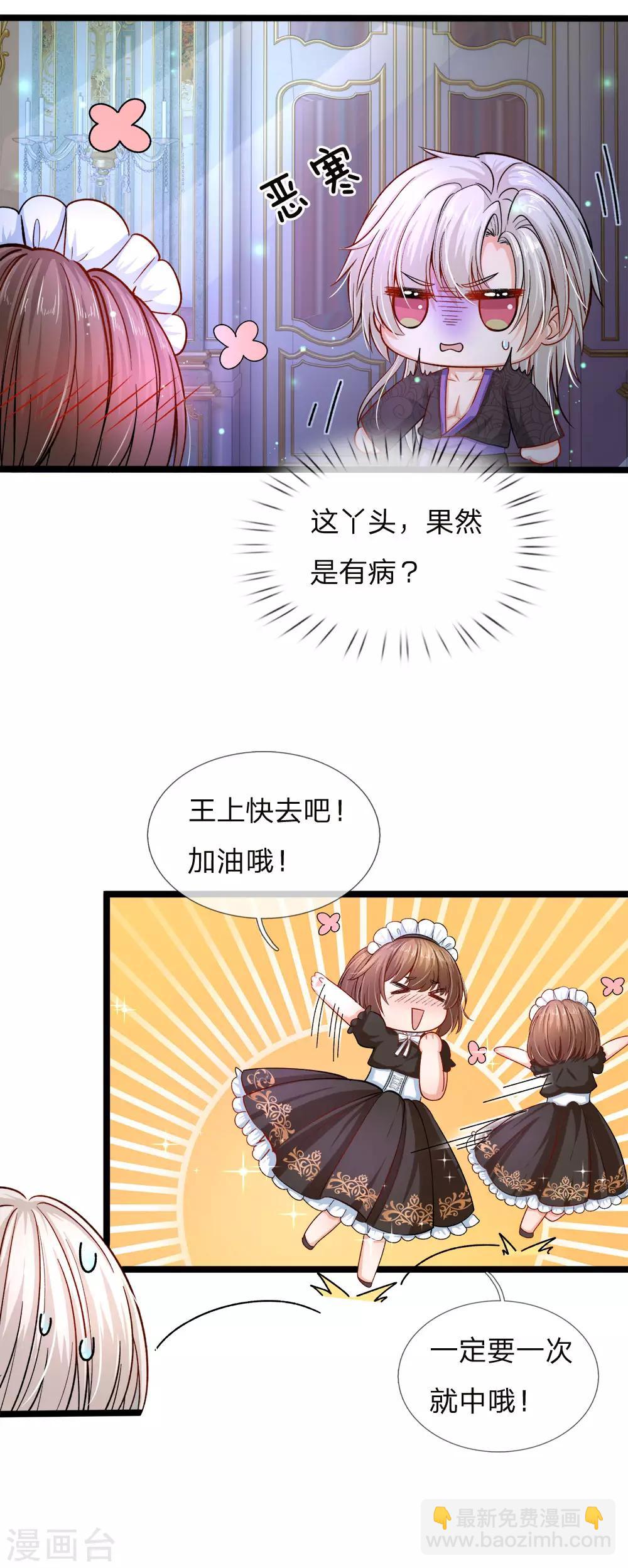 皇帝陛下的天價寶貝 - 第87話 晦兒望月秀兒碎碎念 - 2