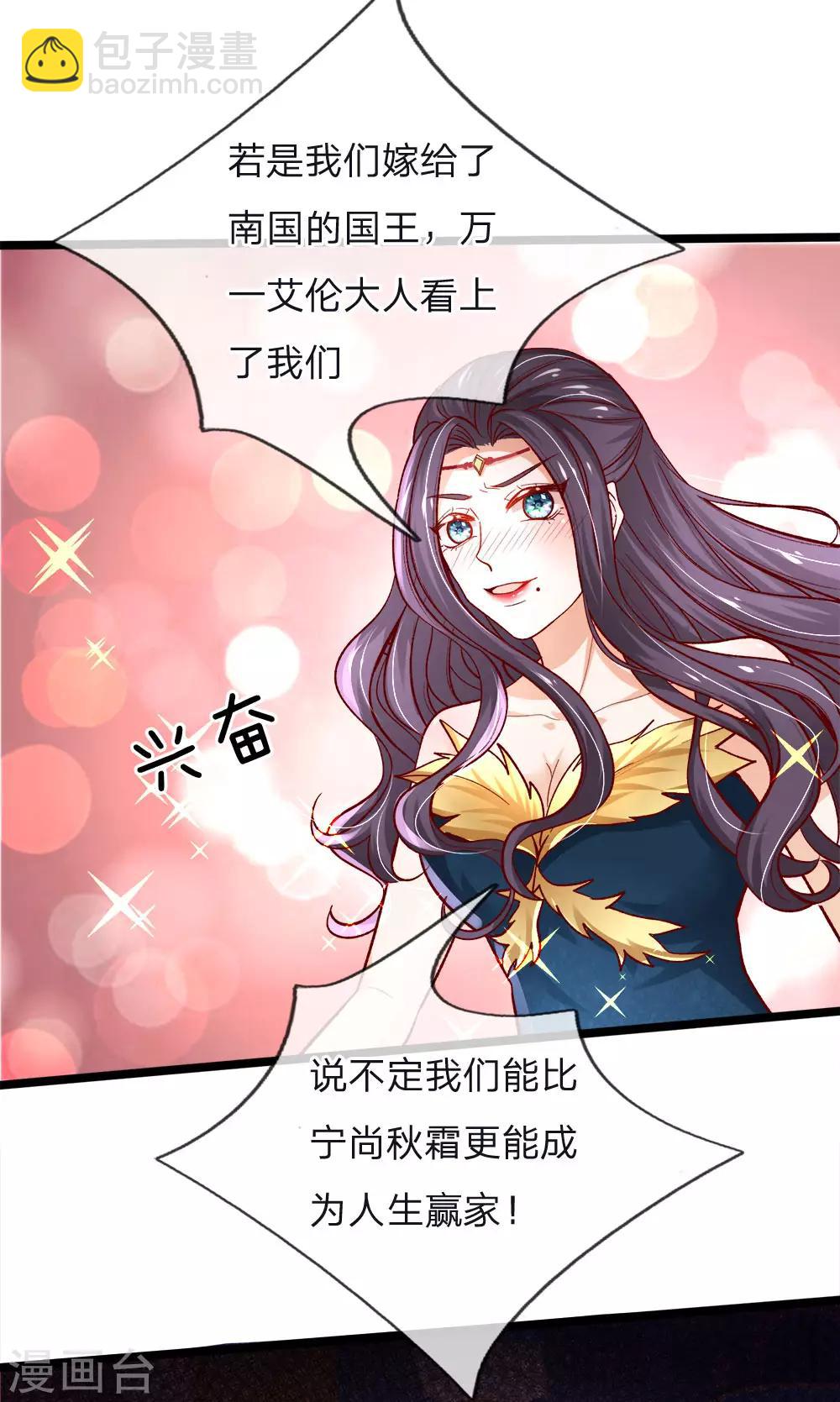 皇帝陛下的天價寶貝 - 第89話 因爲有艾倫大人在 - 2