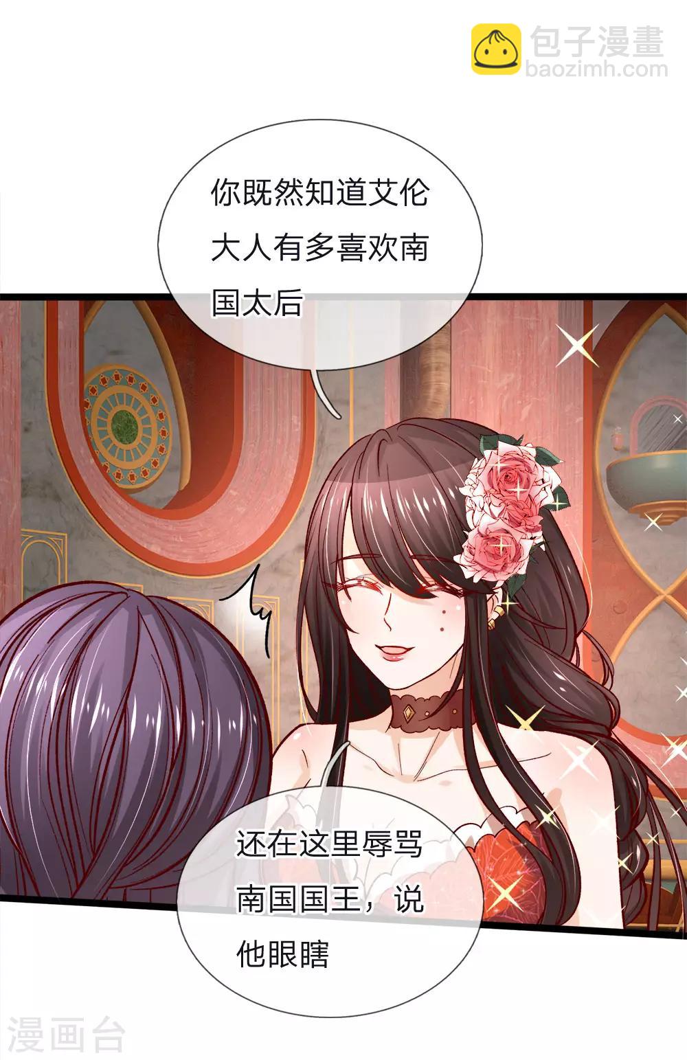 皇帝陛下的天價寶貝 - 第89話 因爲有艾倫大人在 - 4