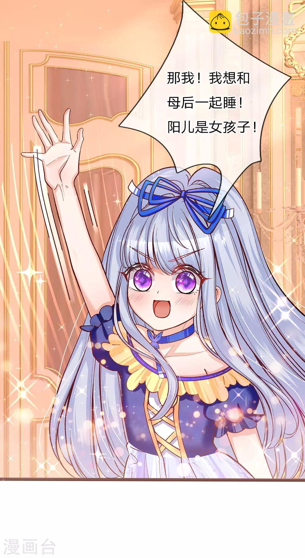 皇帝陛下的天價寶貝 - 第91話 母后不是渣男嚶嚶 - 3