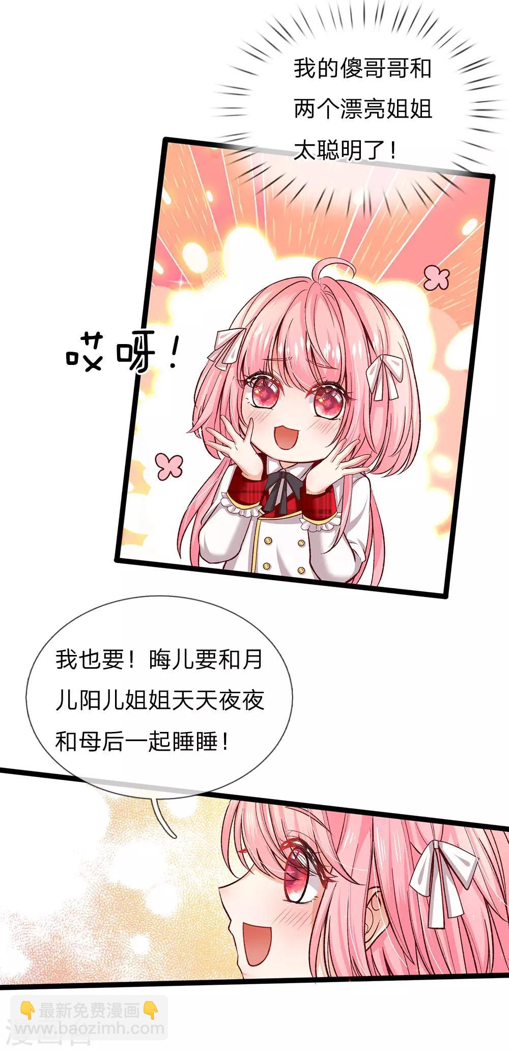 皇帝陛下的天價寶貝 - 第91話 母后不是渣男嚶嚶 - 5