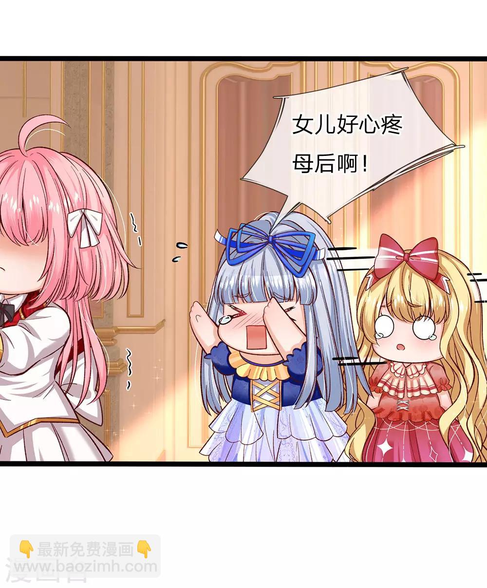 皇帝陛下的天價寶貝 - 第91話 母后不是渣男嚶嚶 - 1