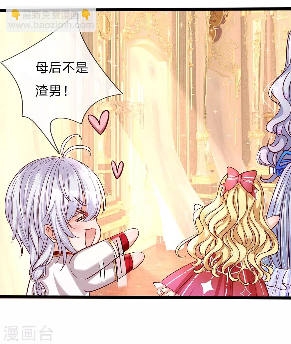 皇帝陛下的天價寶貝 - 第91話 母后不是渣男嚶嚶 - 3