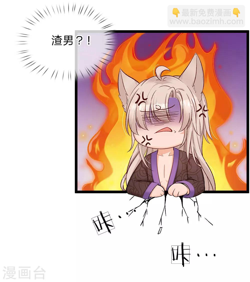 皇帝陛下的天價寶貝 - 第91話 母后不是渣男嚶嚶 - 4