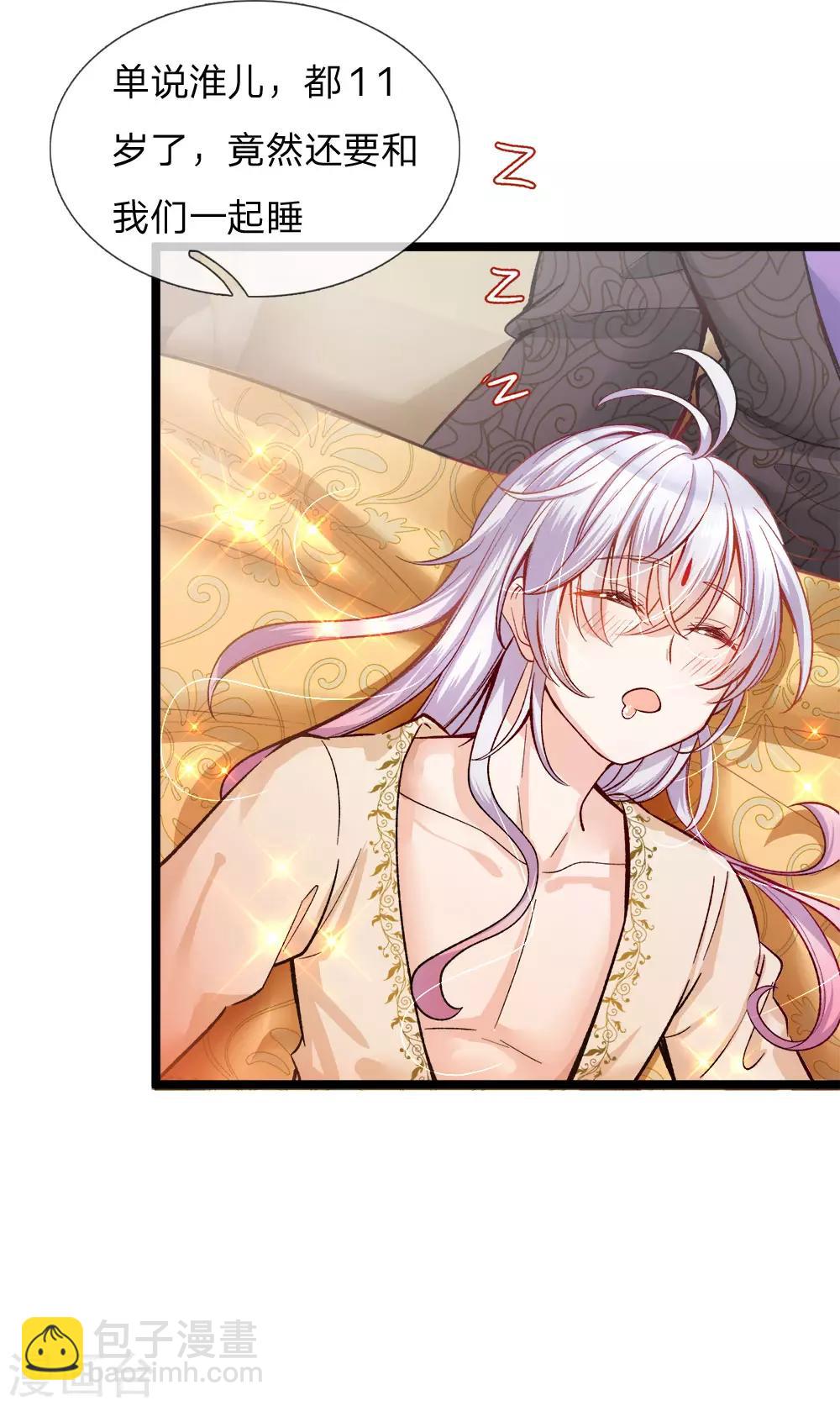 皇帝陛下的天價寶貝 - 第93話 祖先？爺就是你祖宗 - 2