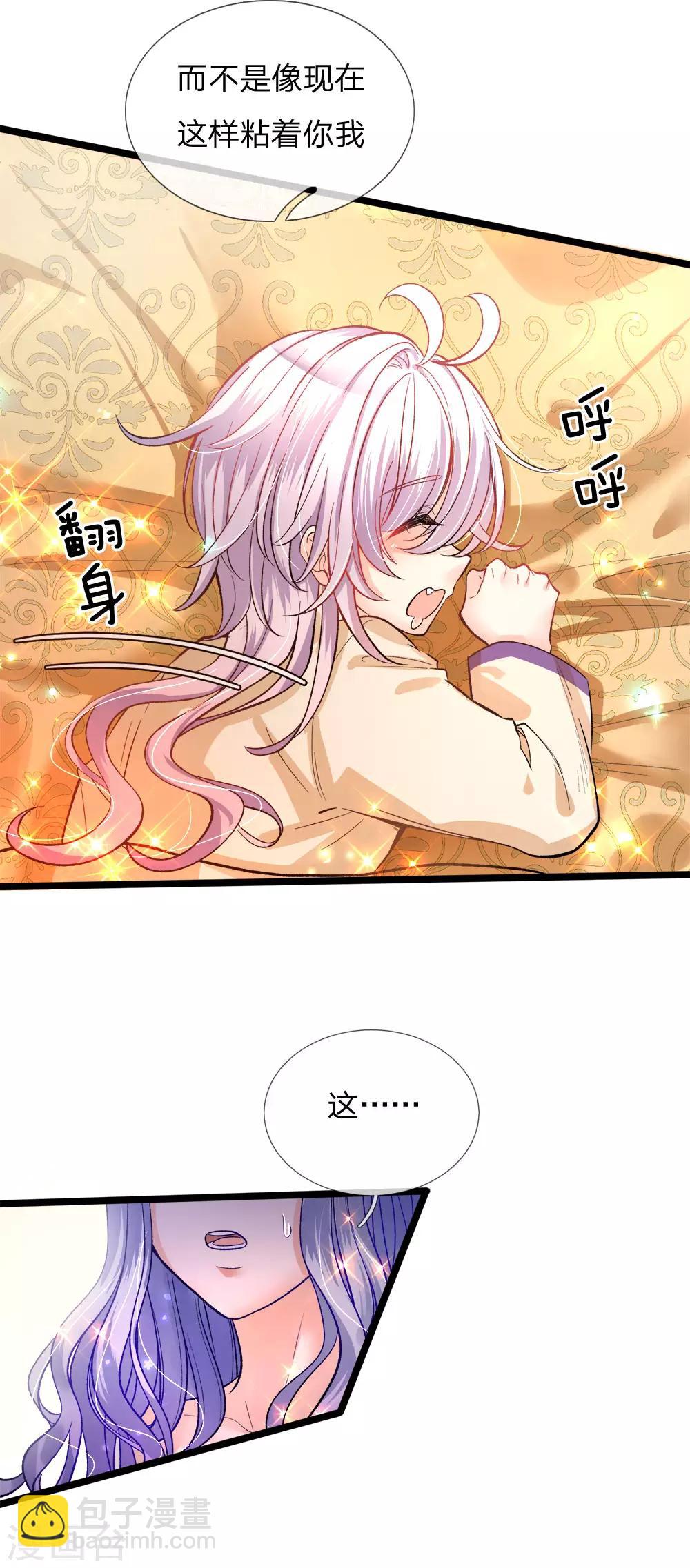 皇帝陛下的天價寶貝 - 第93話 祖先？爺就是你祖宗 - 2