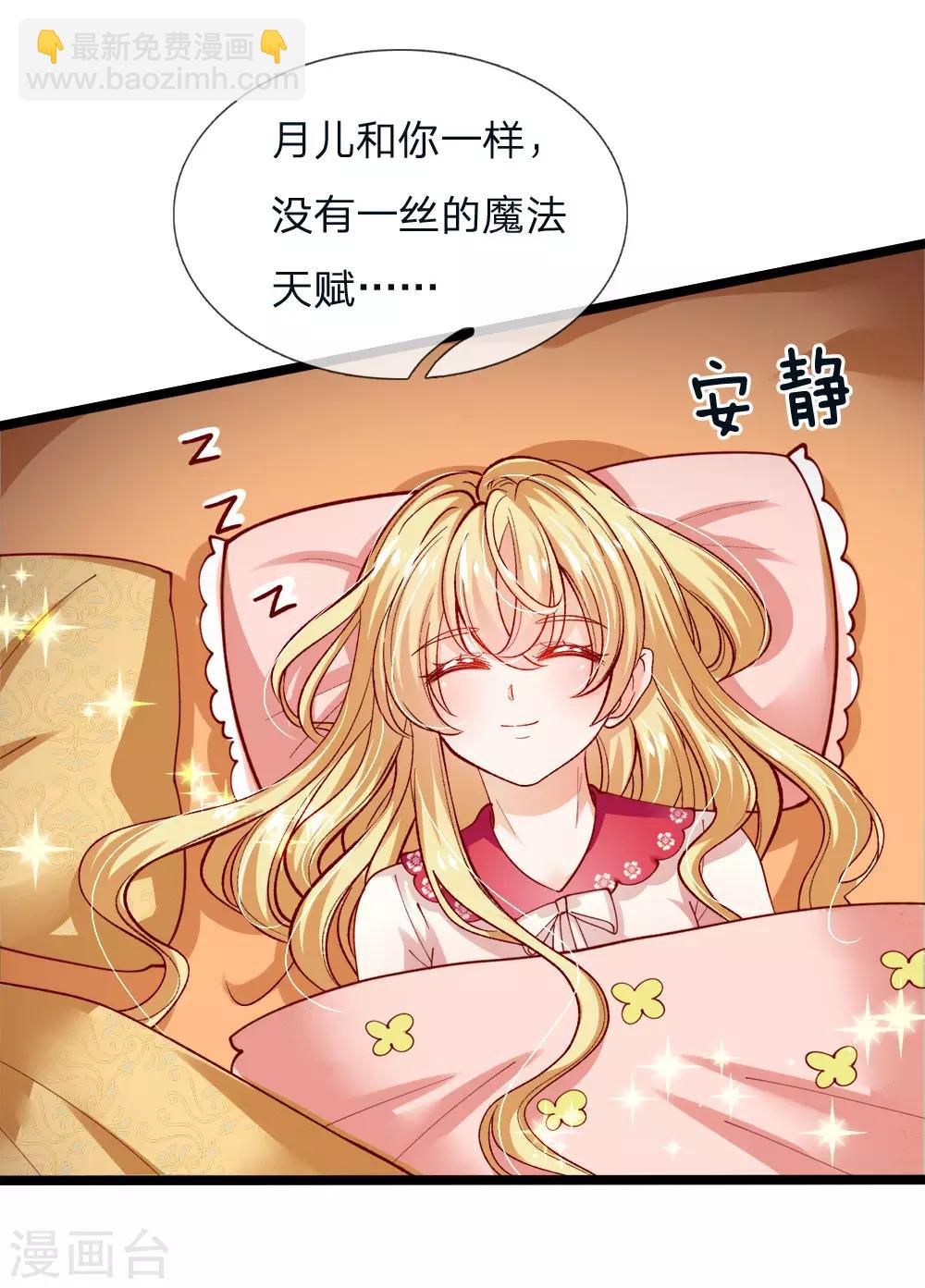 皇帝陛下的天價寶貝 - 第95話 關關關關禁閉禁閉 - 2