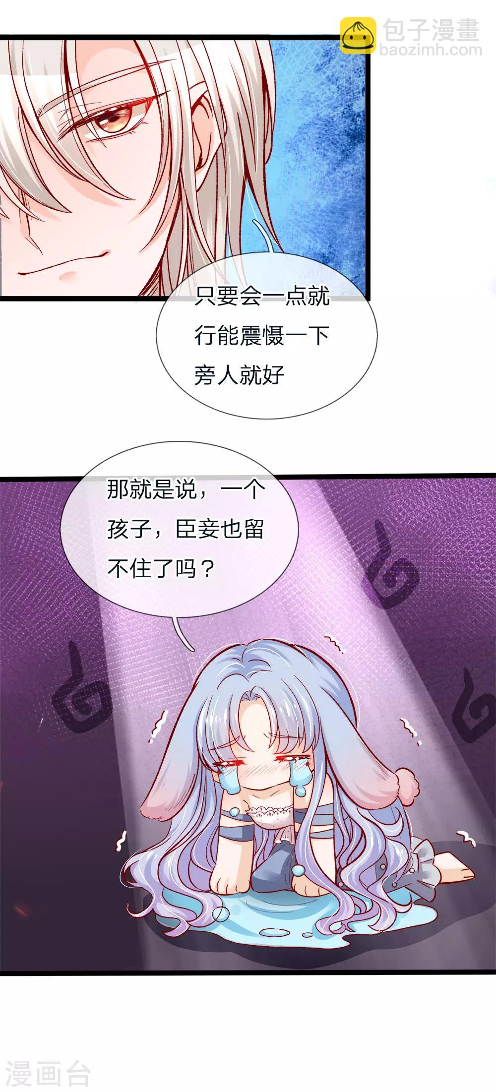 皇帝陛下的天價寶貝 - 第95話 關關關關禁閉禁閉 - 2