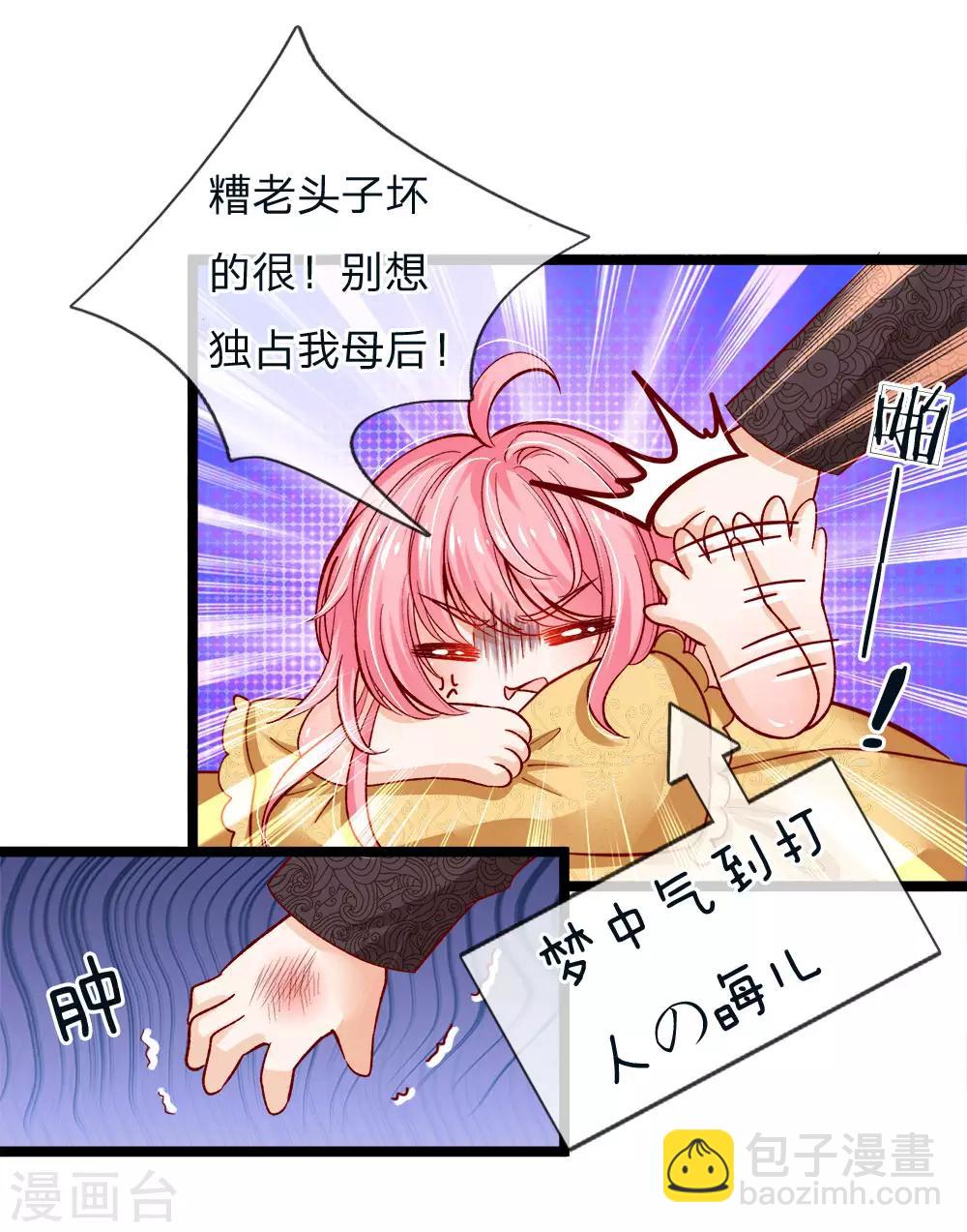 皇帝陛下的天價寶貝 - 第95話 關關關關禁閉禁閉 - 4