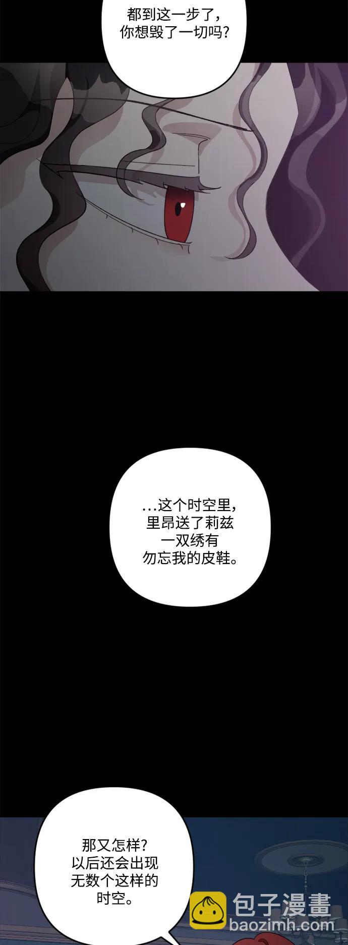 皇帝倒轉時間的理由 - 第105話（完結）(2/3) - 2