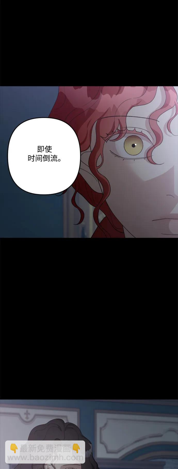 皇帝倒轉時間的理由 - 第105話（完結）(2/3) - 1