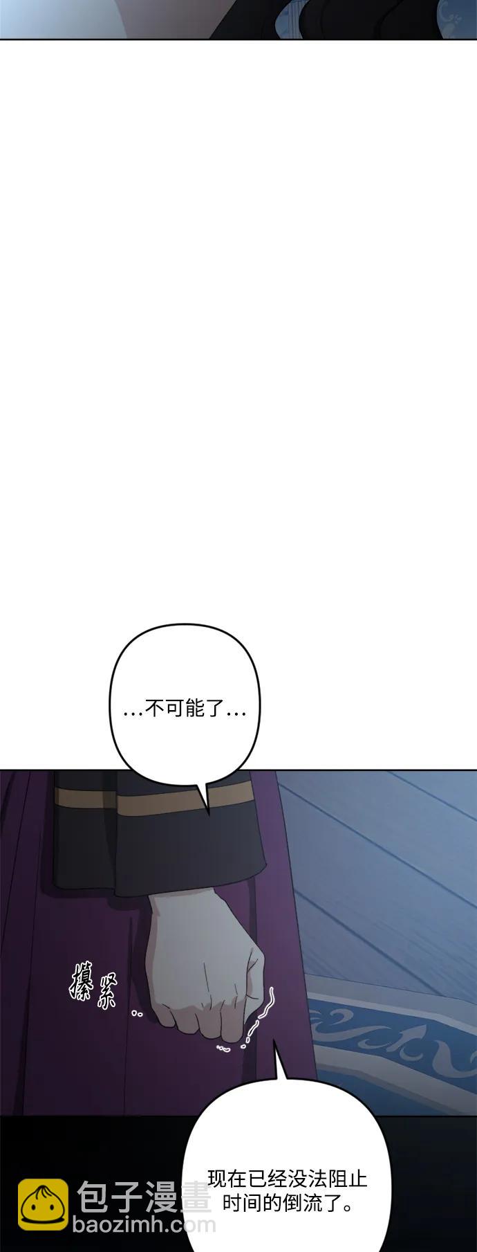 皇帝倒轉時間的理由 - 第105話（完結）(2/3) - 4
