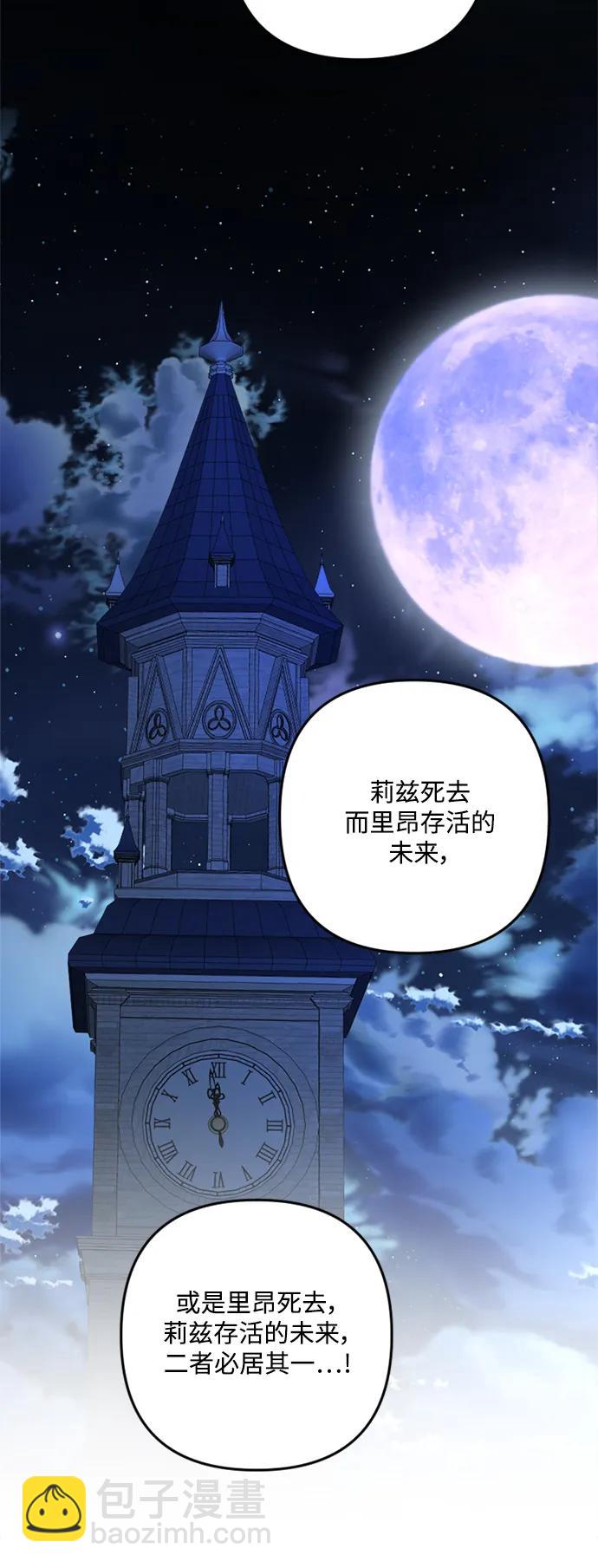 皇帝倒轉時間的理由 - 第105話（完結）(2/3) - 5