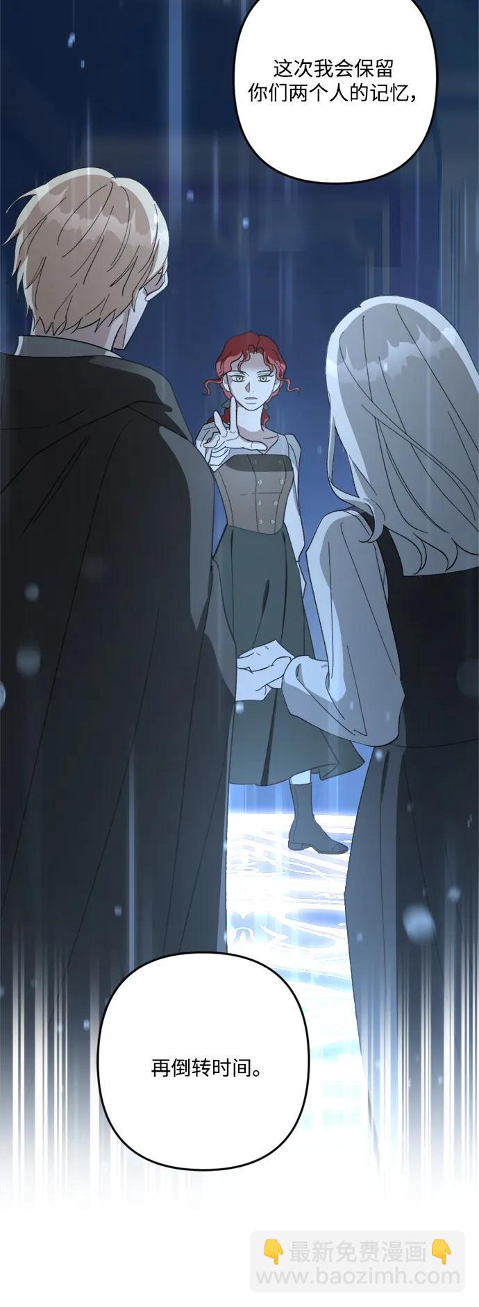 皇帝倒轉時間的理由 - 第105話（完結）(2/3) - 6