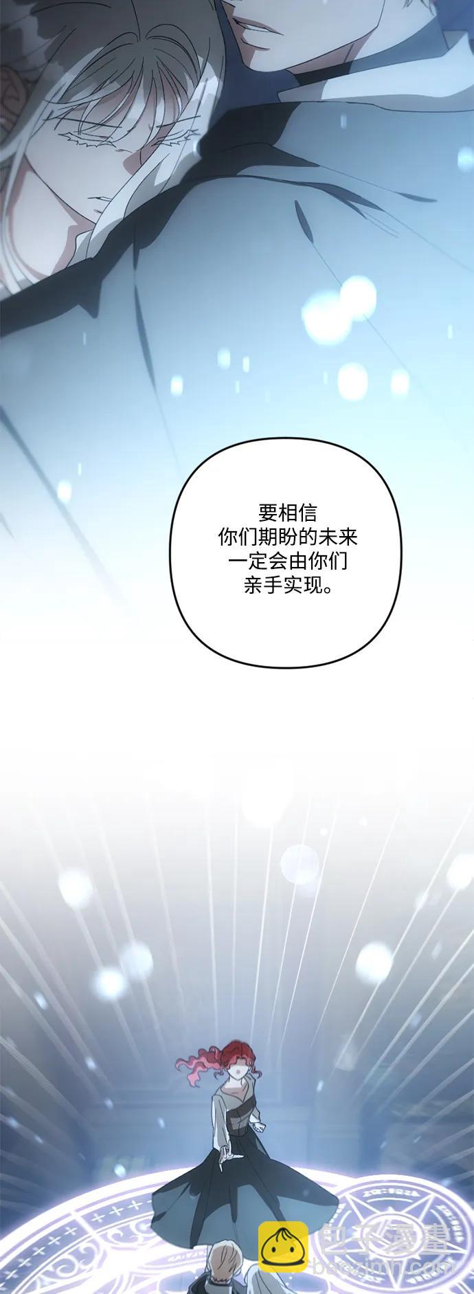 皇帝倒轉時間的理由 - 第105話（完結）(2/3) - 2