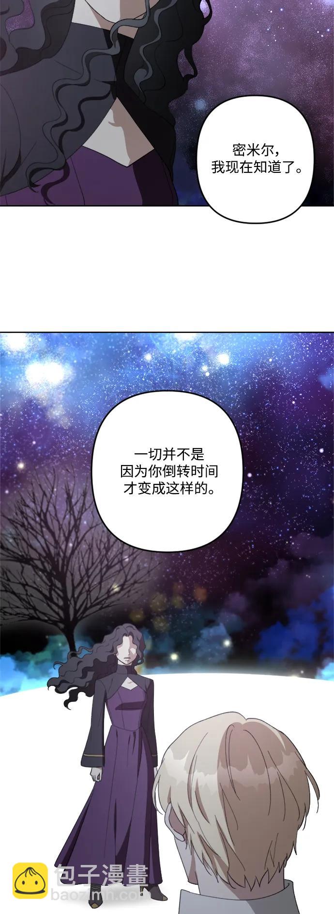 皇帝倒轉時間的理由 - 第105話（完結）(2/3) - 6