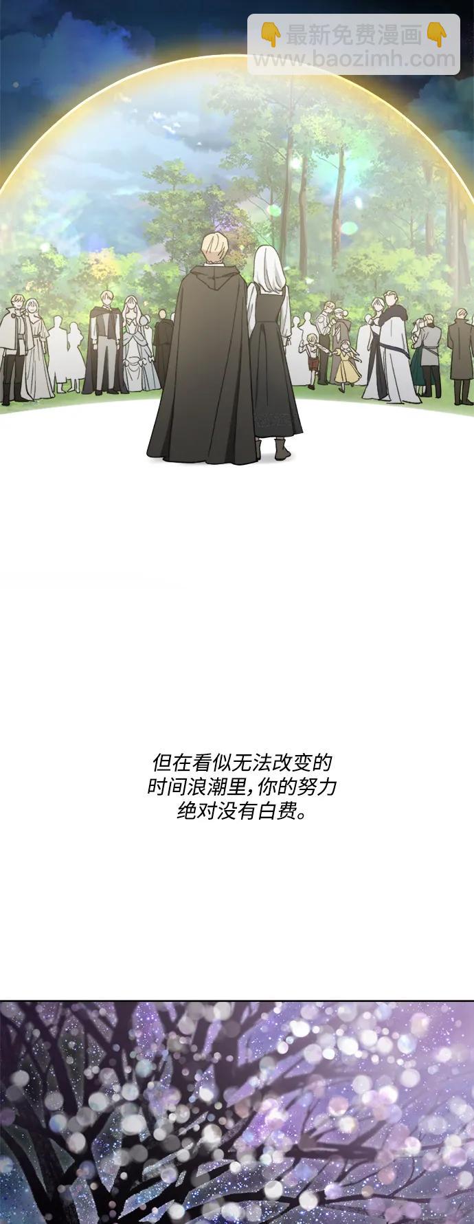 皇帝倒轉時間的理由 - 第105話（完結）(2/3) - 6