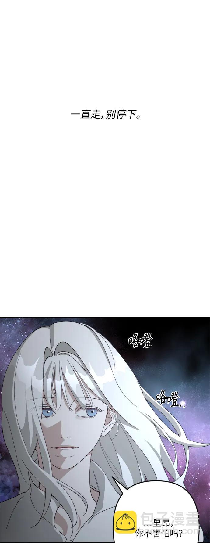 皇帝倒轉時間的理由 - 第105話（完結）(2/3) - 8