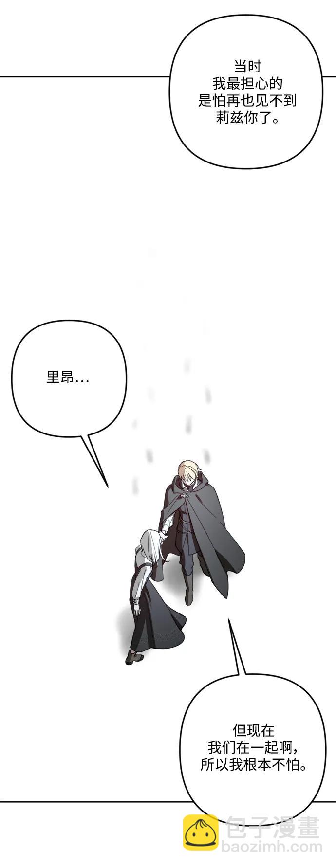 皇帝倒轉時間的理由 - 第105話（完結）(2/3) - 3