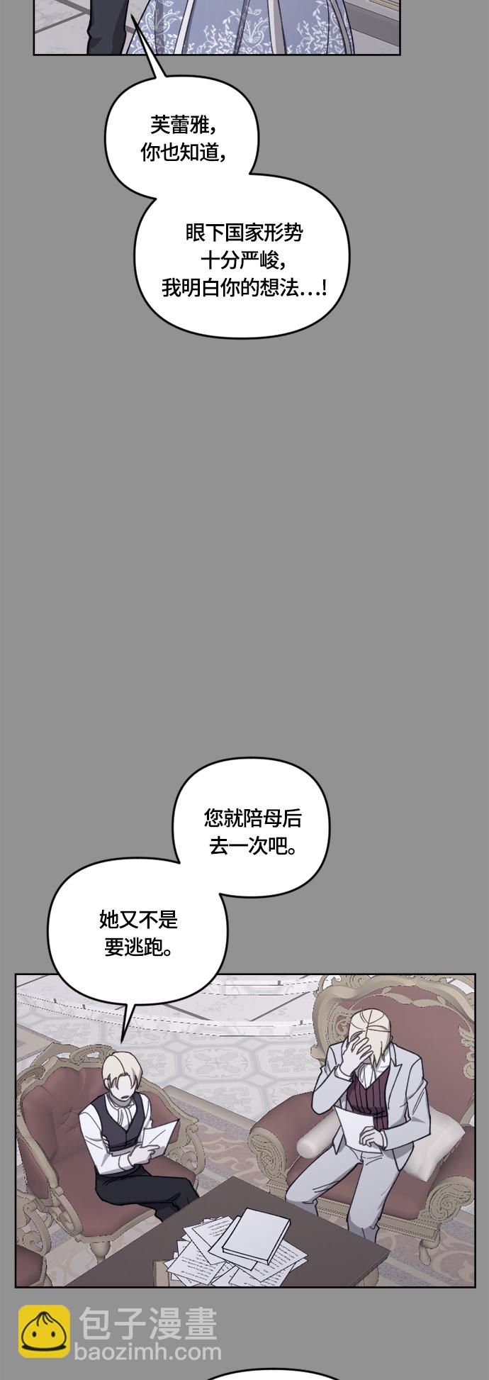 皇帝倒轉時間的理由 - 第33話(1/2) - 1