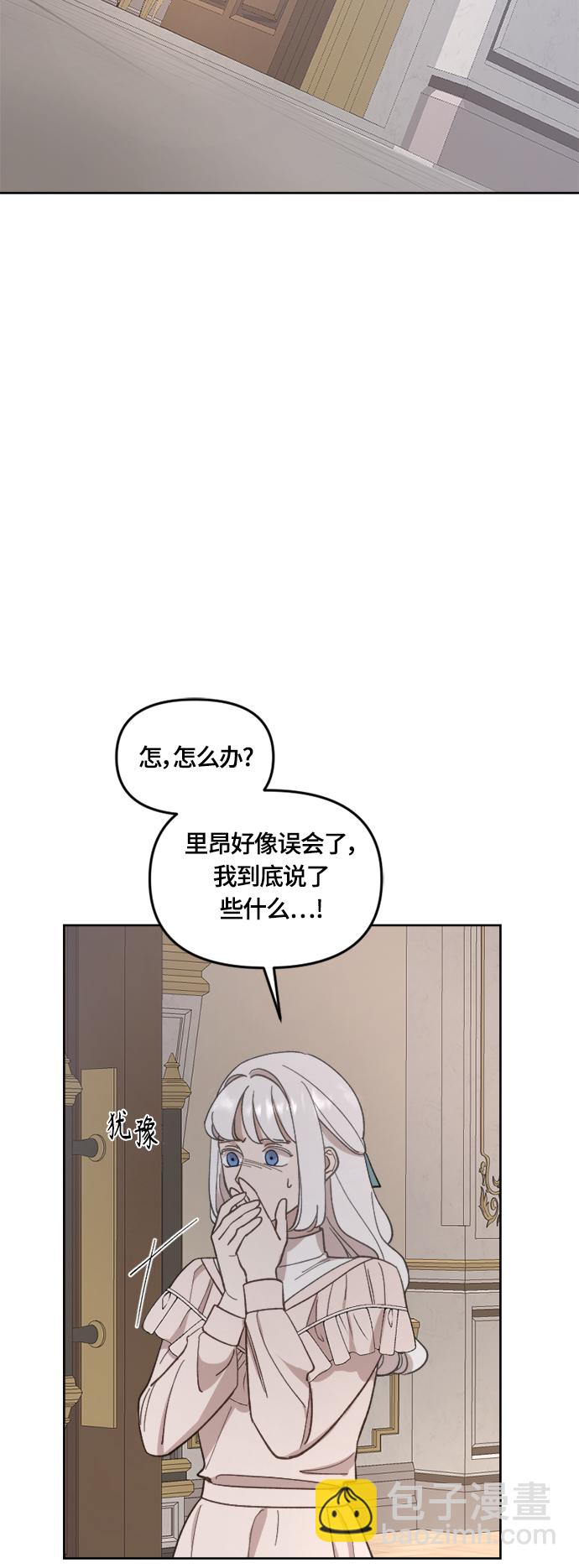 皇帝倒轉時間的理由 - 第39話(1/2) - 5