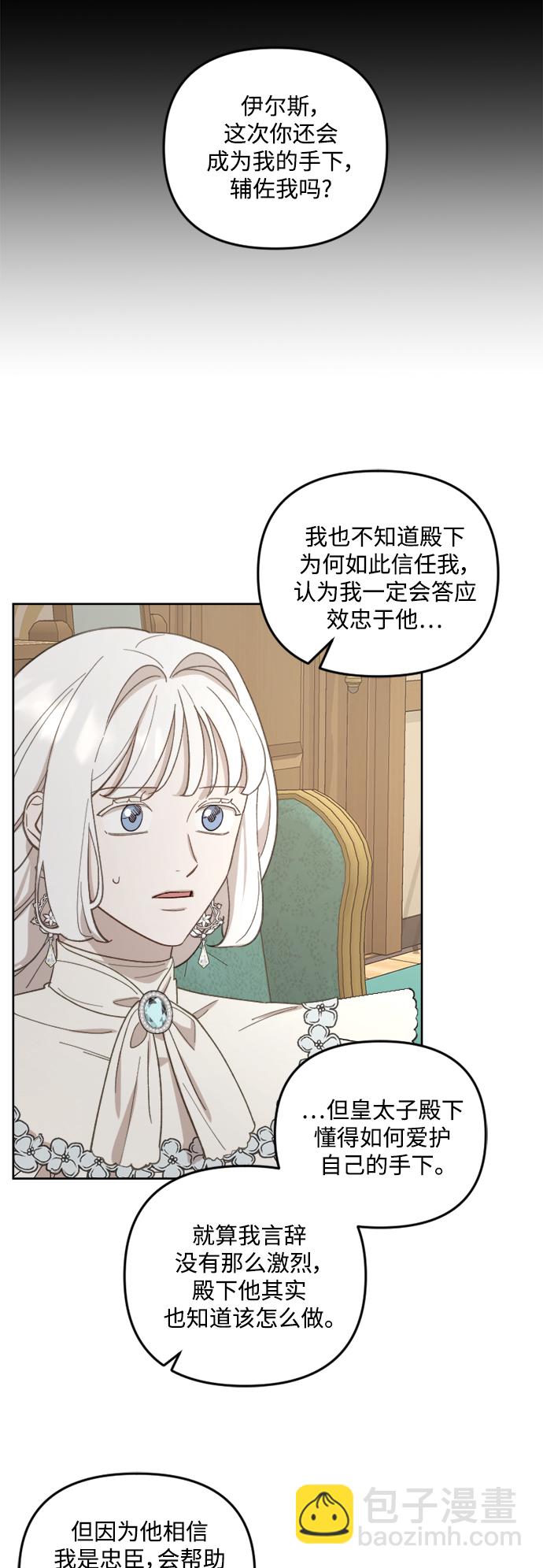 皇帝倒轉時間的理由 - 第47話 - 2