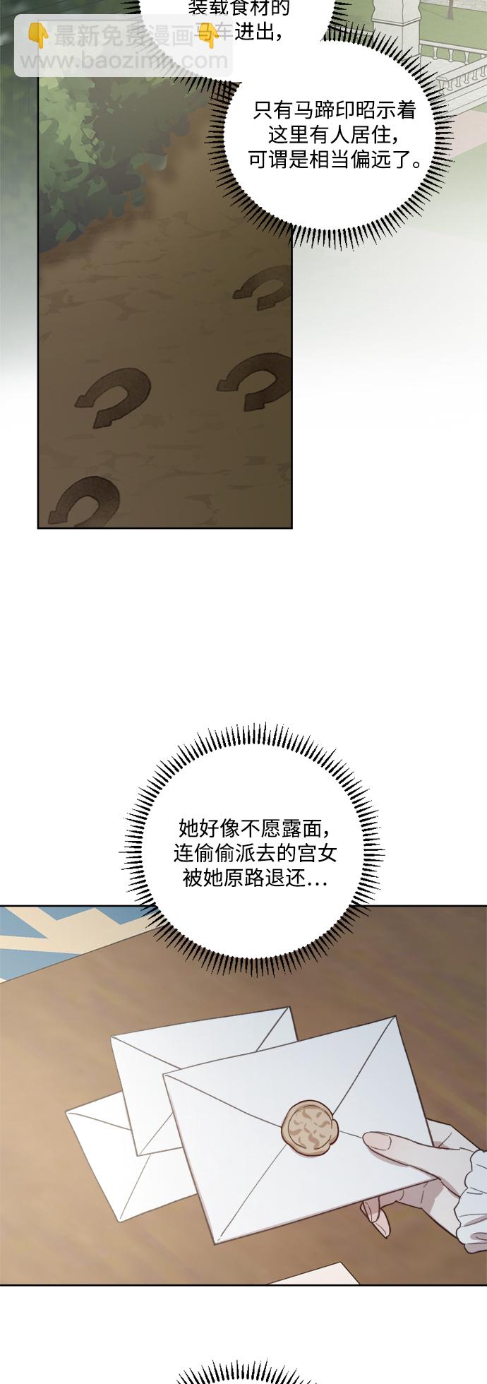 皇帝倒轉時間的理由 - 第47話 - 3