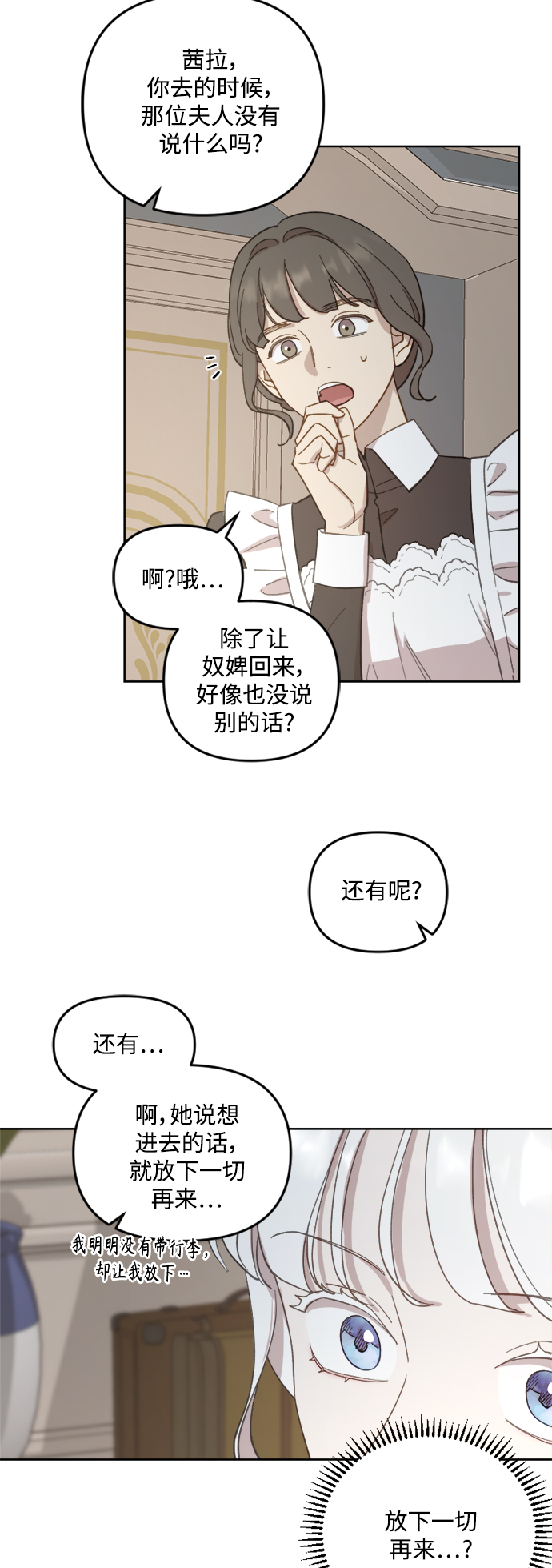 皇帝倒轉時間的理由 - 第47話 - 6