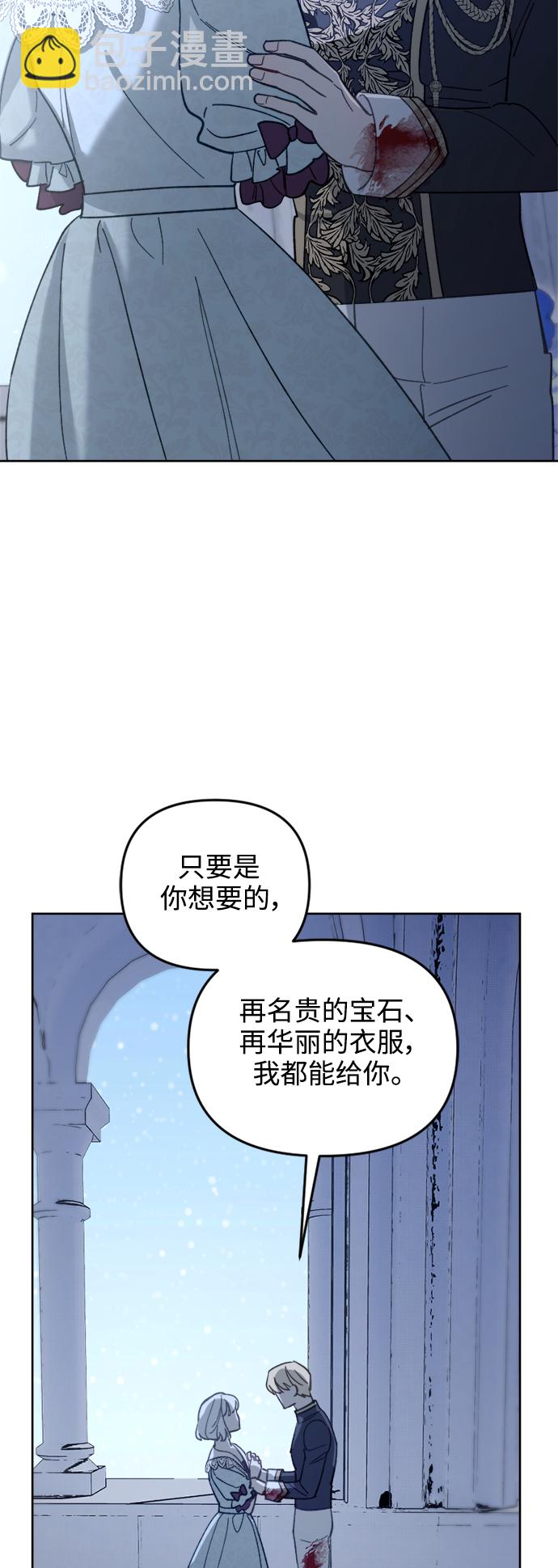 皇帝倒轉時間的理由 - 第53話(1/2) - 7