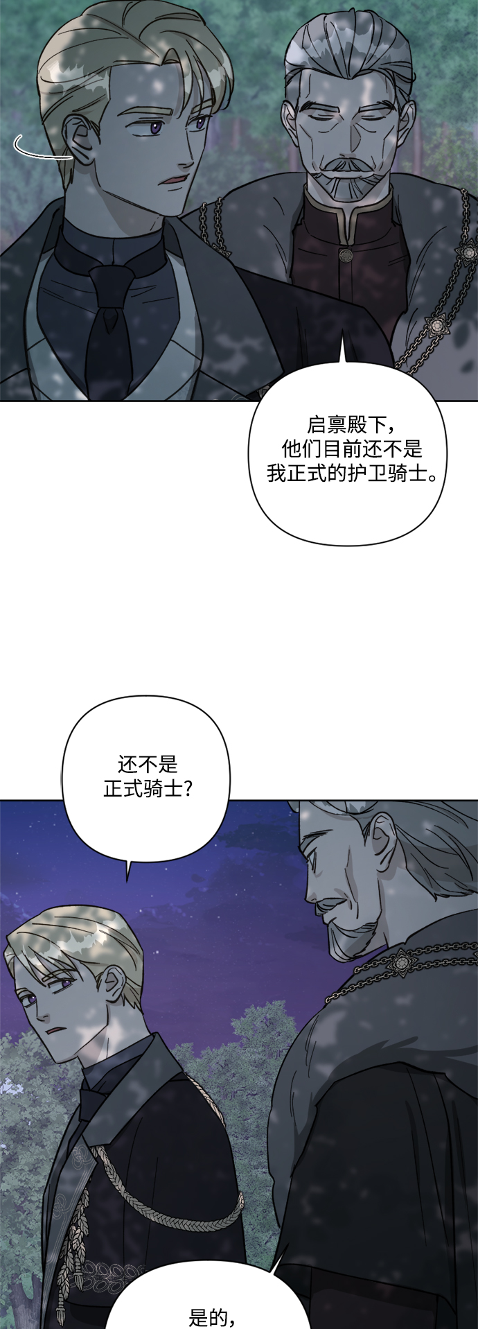 皇帝倒轉時間的理由 - 第57話 - 4