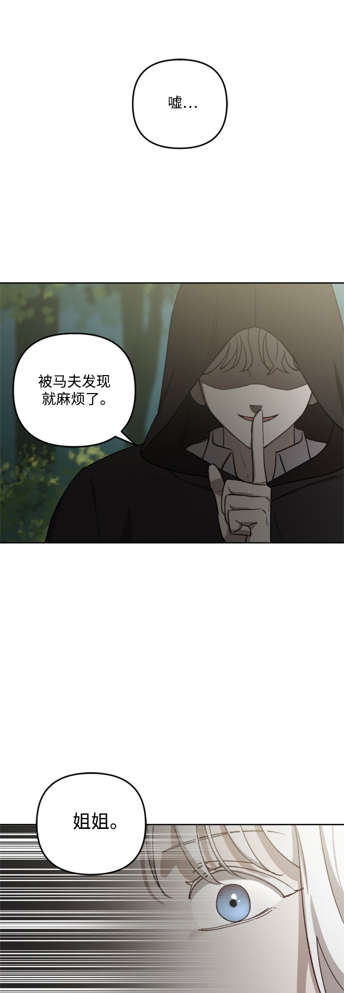 皇帝倒轉時間的理由 - 第63話(1/2) - 3