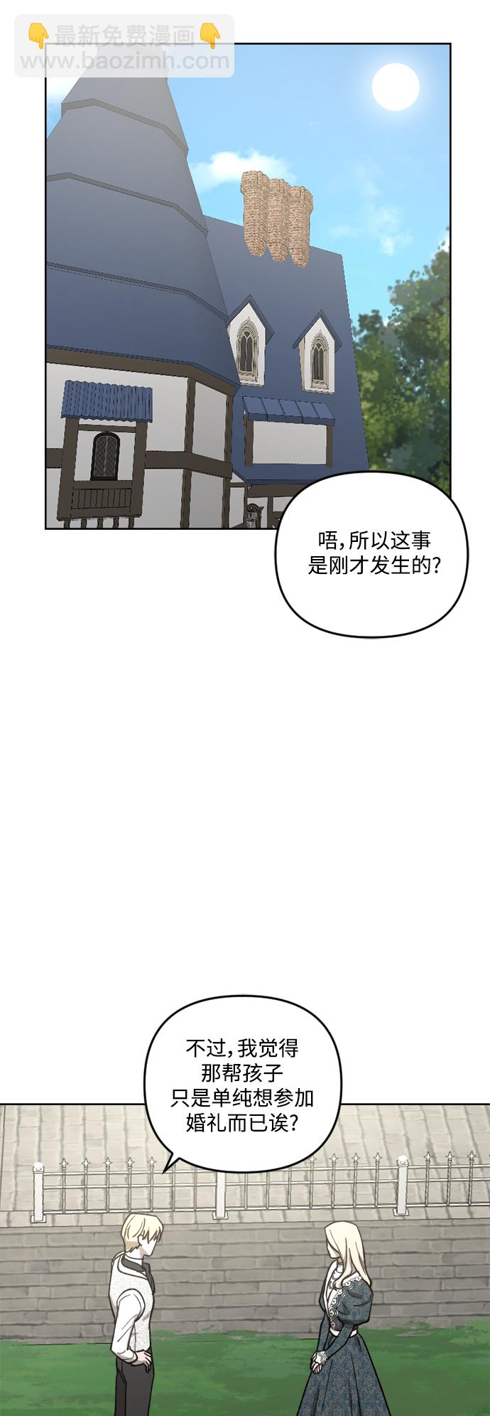 皇帝倒轉時間的理由 - 第63話(1/2) - 5