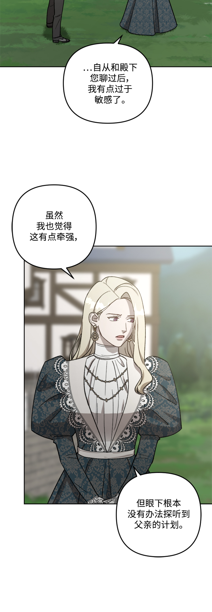 皇帝倒轉時間的理由 - 第63話(1/2) - 6