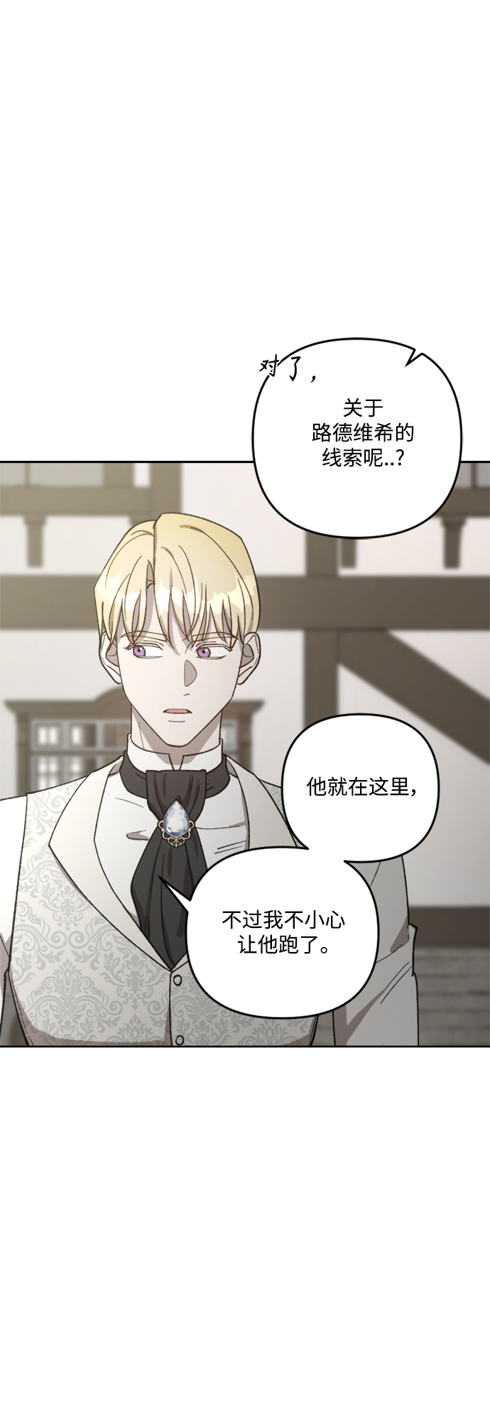 皇帝倒轉時間的理由 - 第63話(1/2) - 7