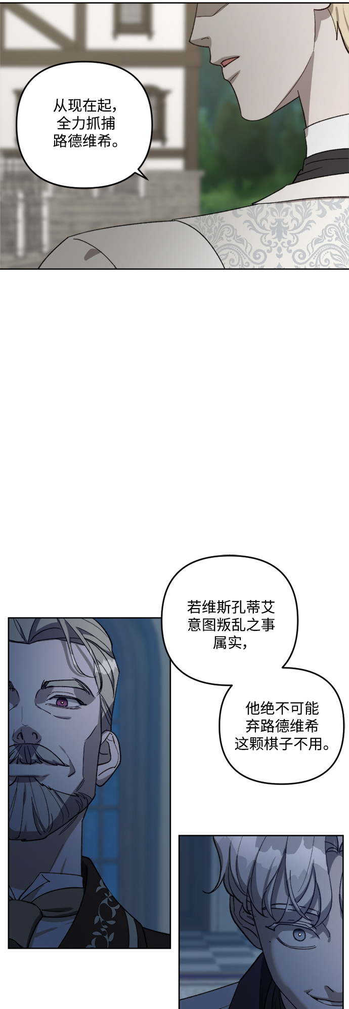 皇帝倒轉時間的理由 - 第63話(1/2) - 2