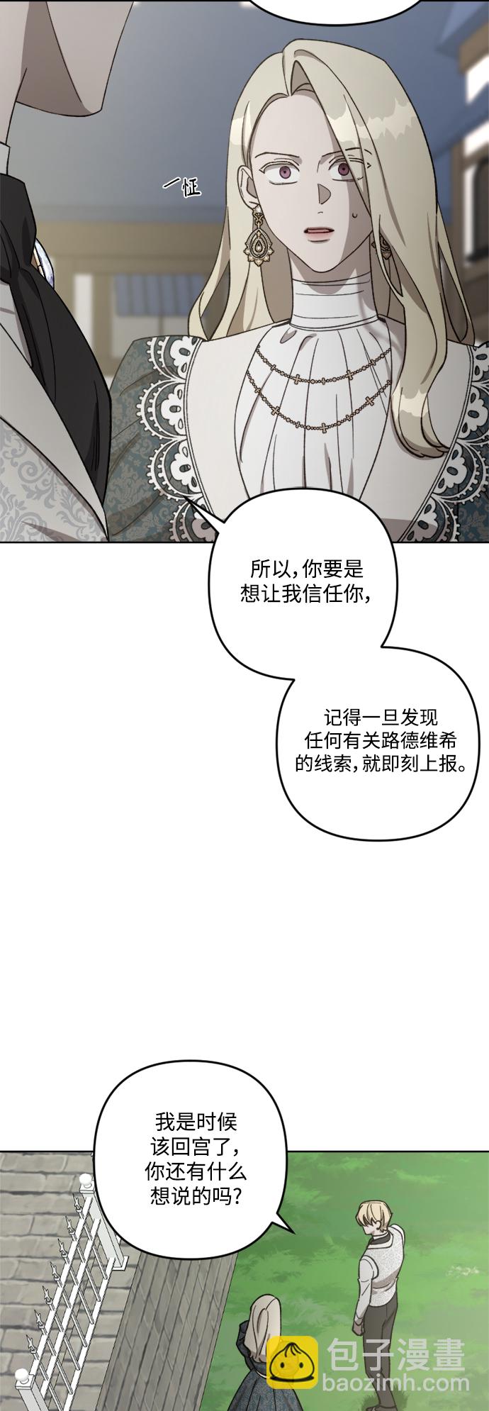 皇帝倒轉時間的理由 - 第63話(1/2) - 4