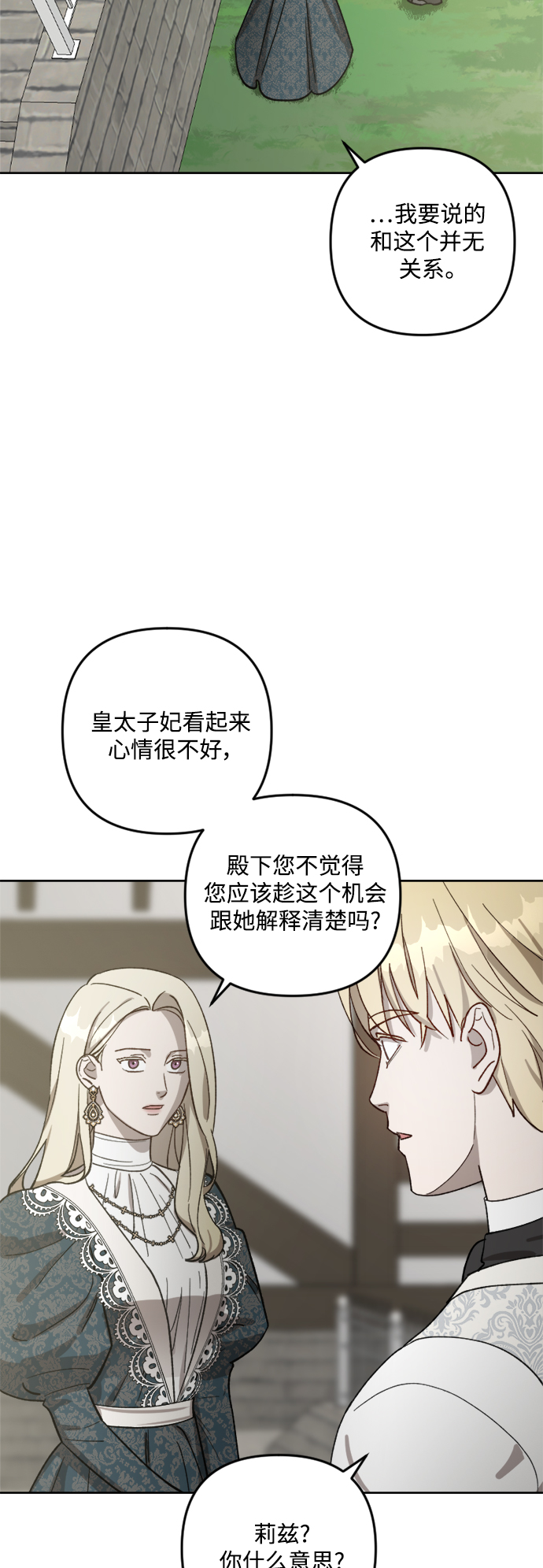 皇帝倒轉時間的理由 - 第63話(1/2) - 5