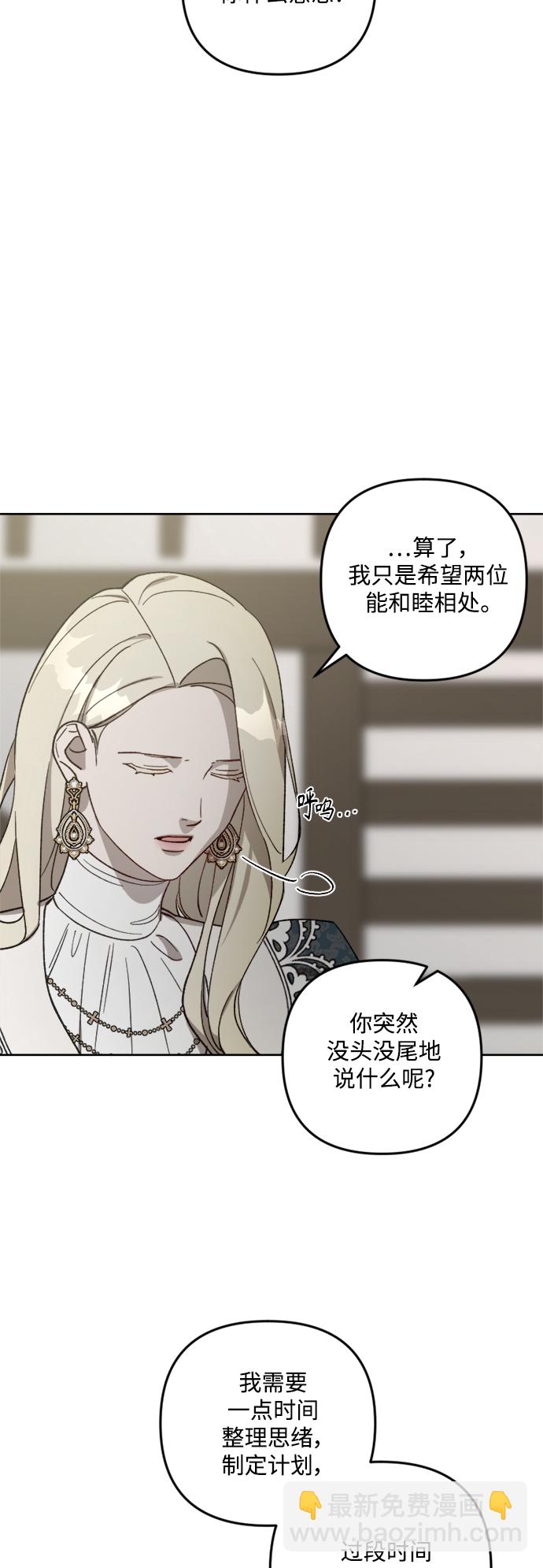 皇帝倒轉時間的理由 - 第63話(1/2) - 6