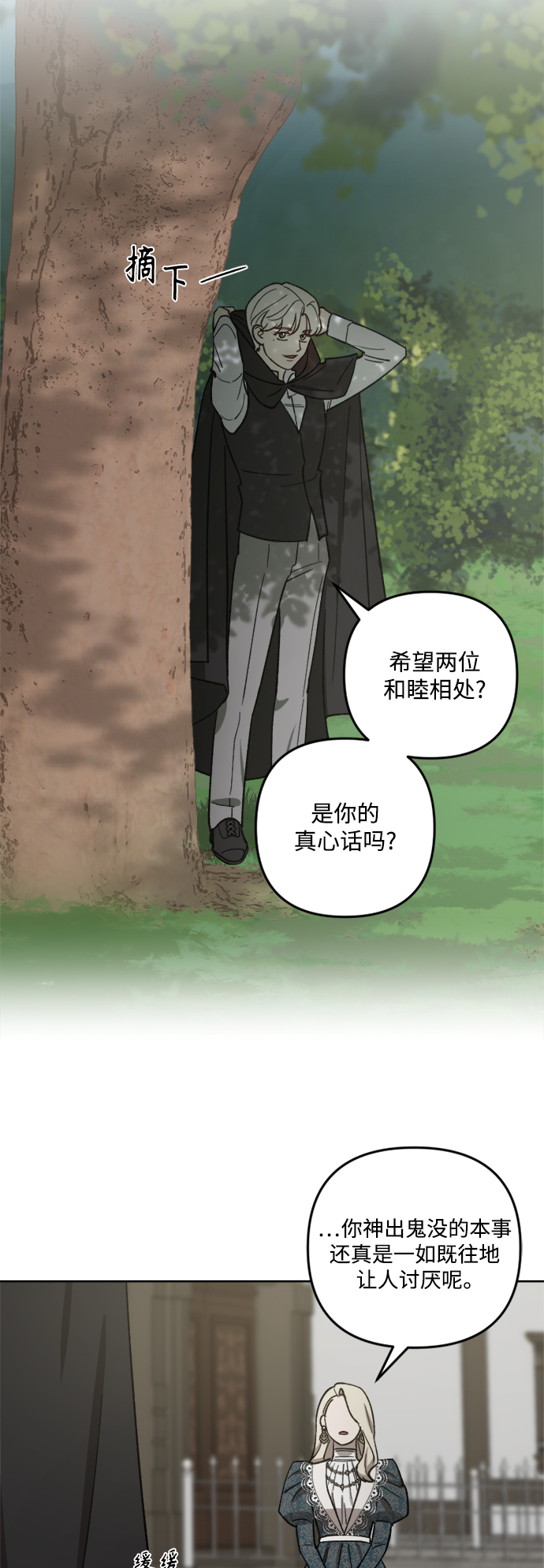 皇帝倒轉時間的理由 - 第63話(1/2) - 1