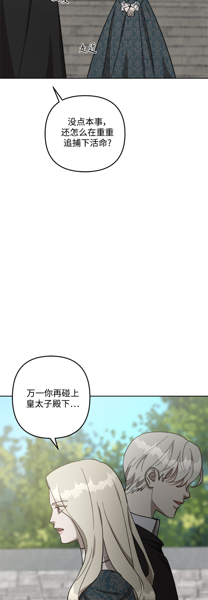 皇帝倒轉時間的理由 - 第63話(1/2) - 2