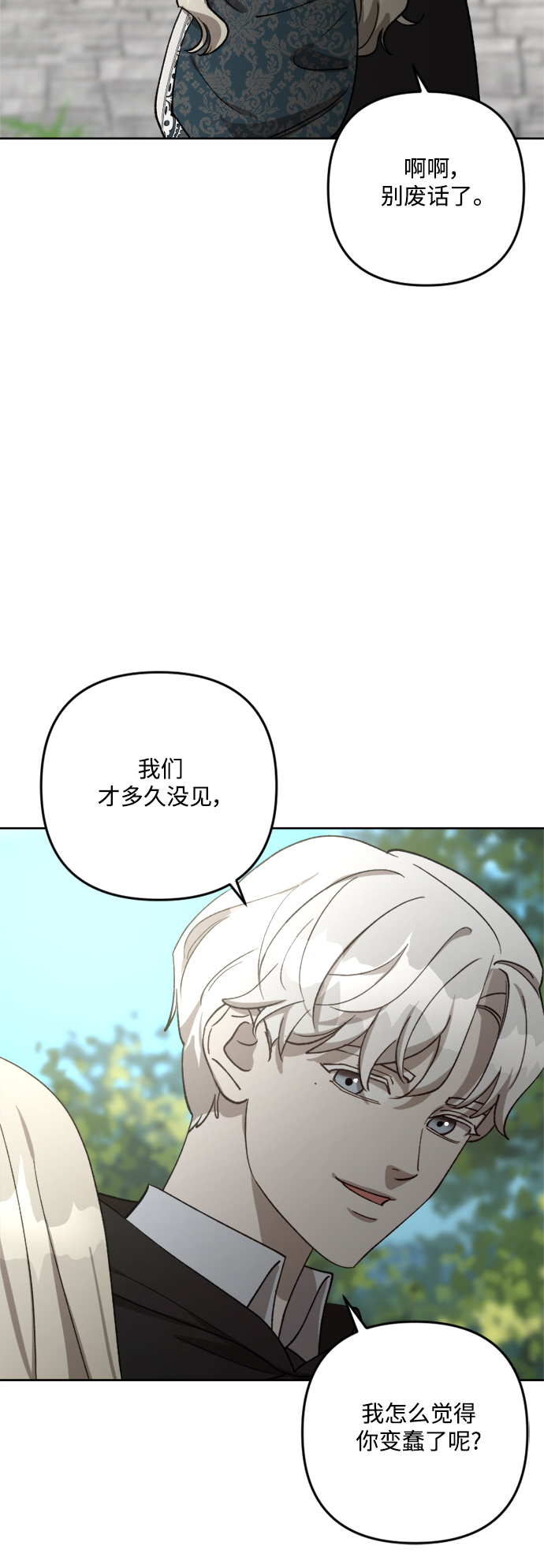 皇帝倒轉時間的理由 - 第63話(1/2) - 3