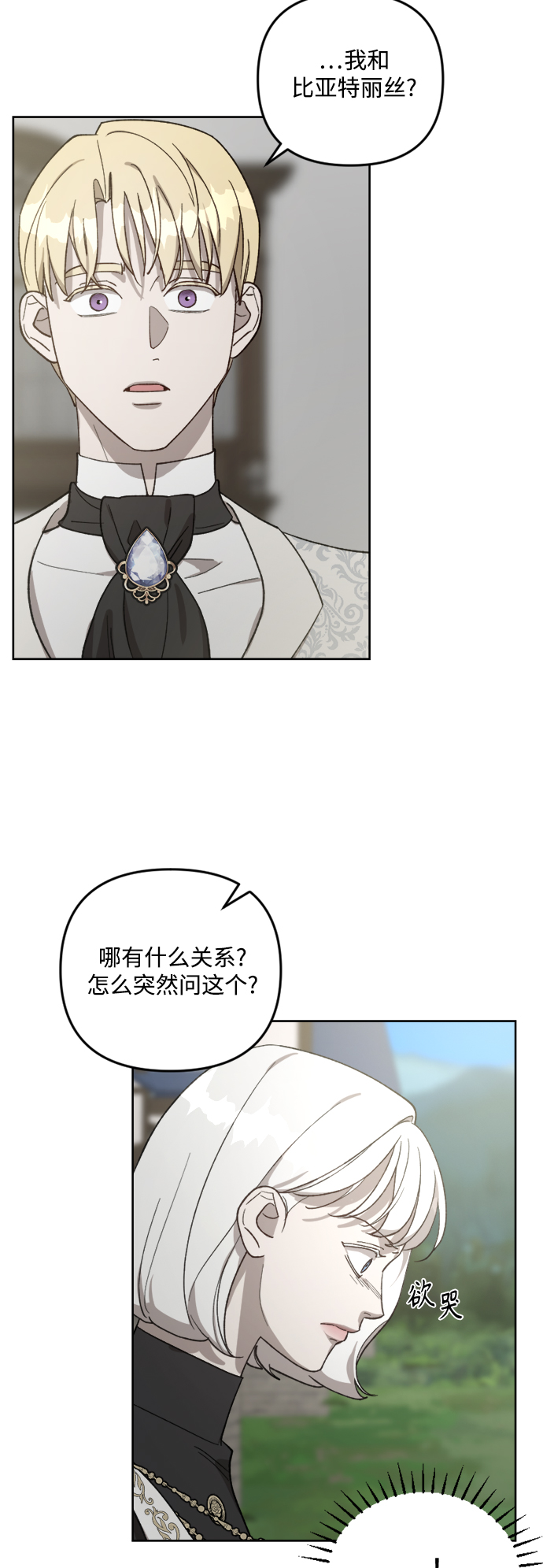 皇帝倒轉時間的理由 - 第63話(1/2) - 3