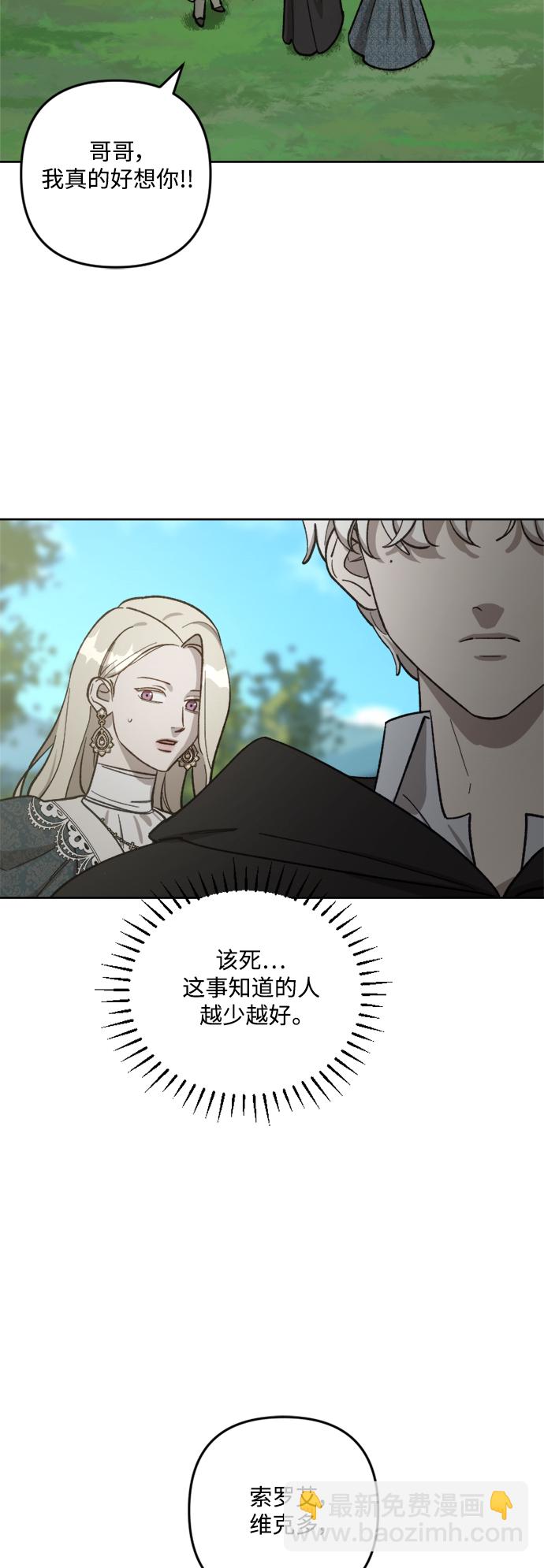 皇帝倒轉時間的理由 - 第63話(1/2) - 8