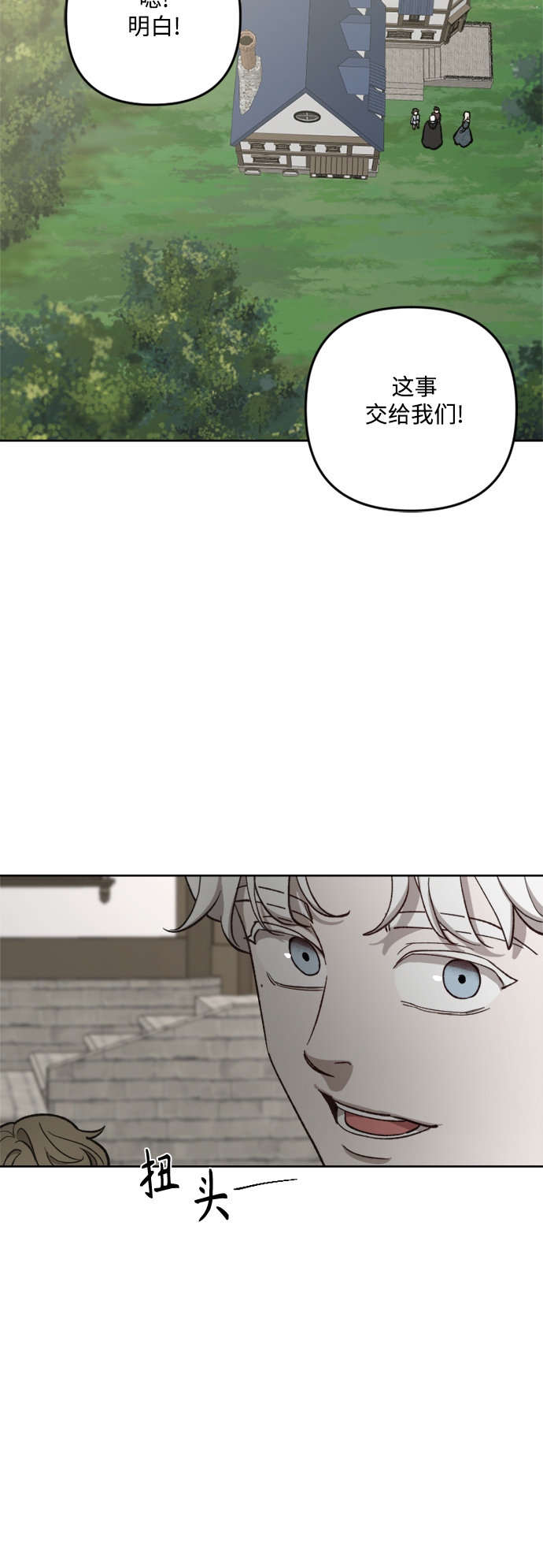 皇帝倒轉時間的理由 - 第63話(1/2) - 6