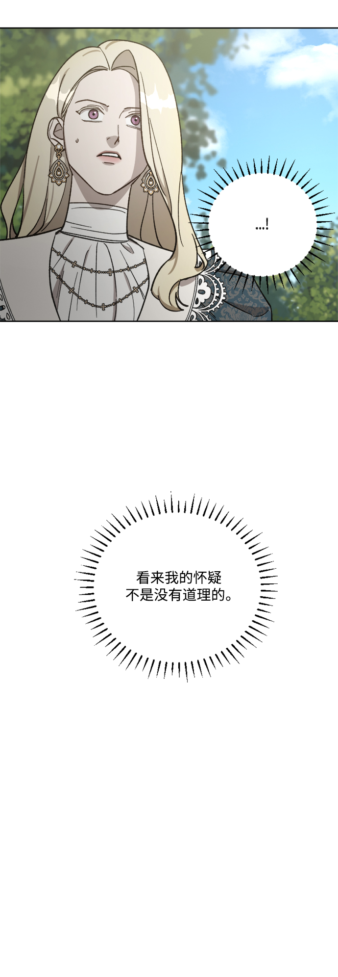 皇帝倒轉時間的理由 - 第63話(1/2) - 7
