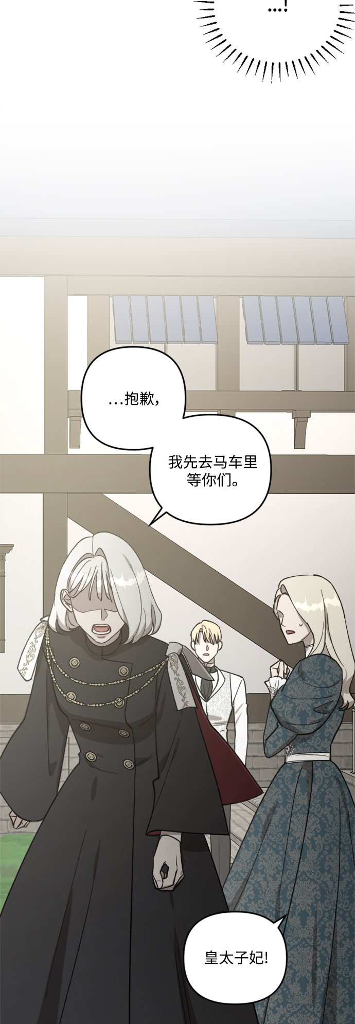 皇帝倒轉時間的理由 - 第63話(1/2) - 4