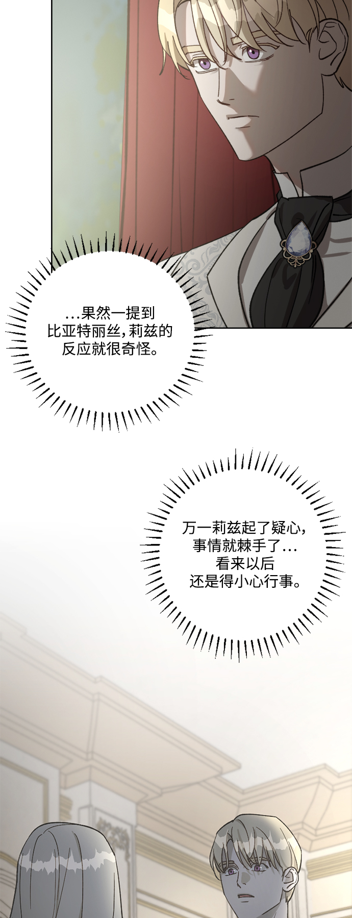 皇帝倒轉時間的理由 - 第63話(1/2) - 5
