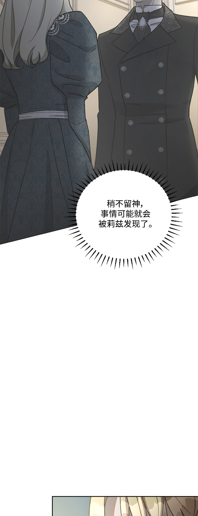 皇帝倒轉時間的理由 - 第63話(1/2) - 6