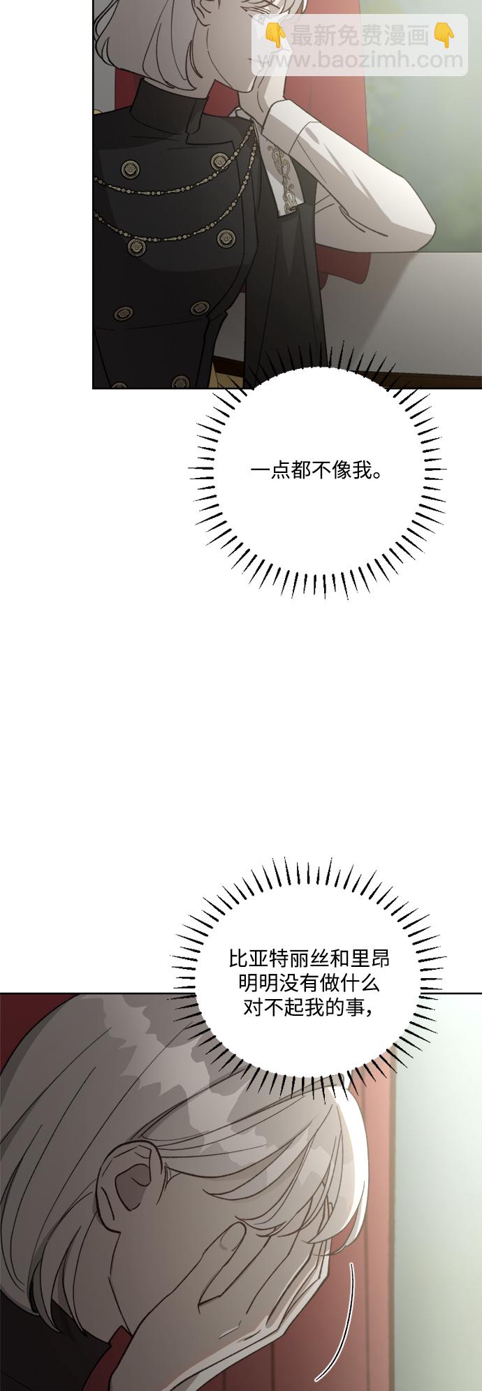 皇帝倒轉時間的理由 - 第63話(1/2) - 8