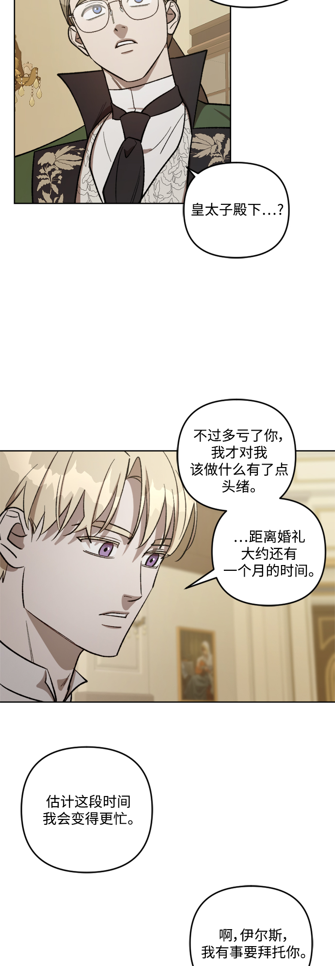 皇帝倒轉時間的理由 - 第67話 - 4